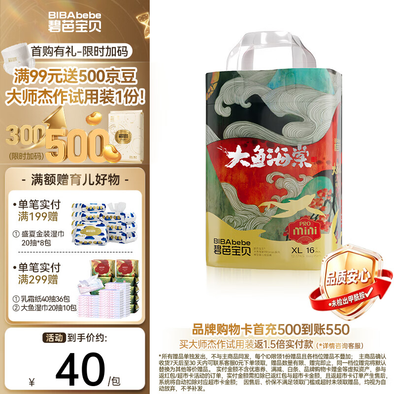 碧芭宝贝【品牌直供 安心品质】大鱼海棠Pro系列婴儿训练裤夏季超薄柔软 【mini装】拉拉裤XL码16片