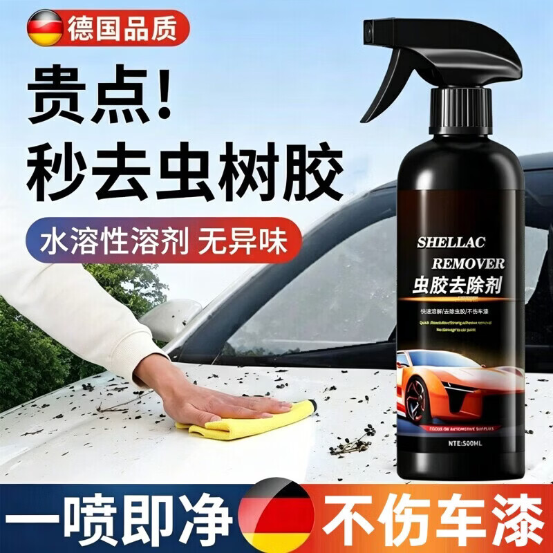 MRYU汽车虫胶树胶清洁剂除虫胶树脂清洗剂鸟粪去除剂去污分解不伤车漆 【虫胶清洁剂5瓶】500ml*5超值囤货装