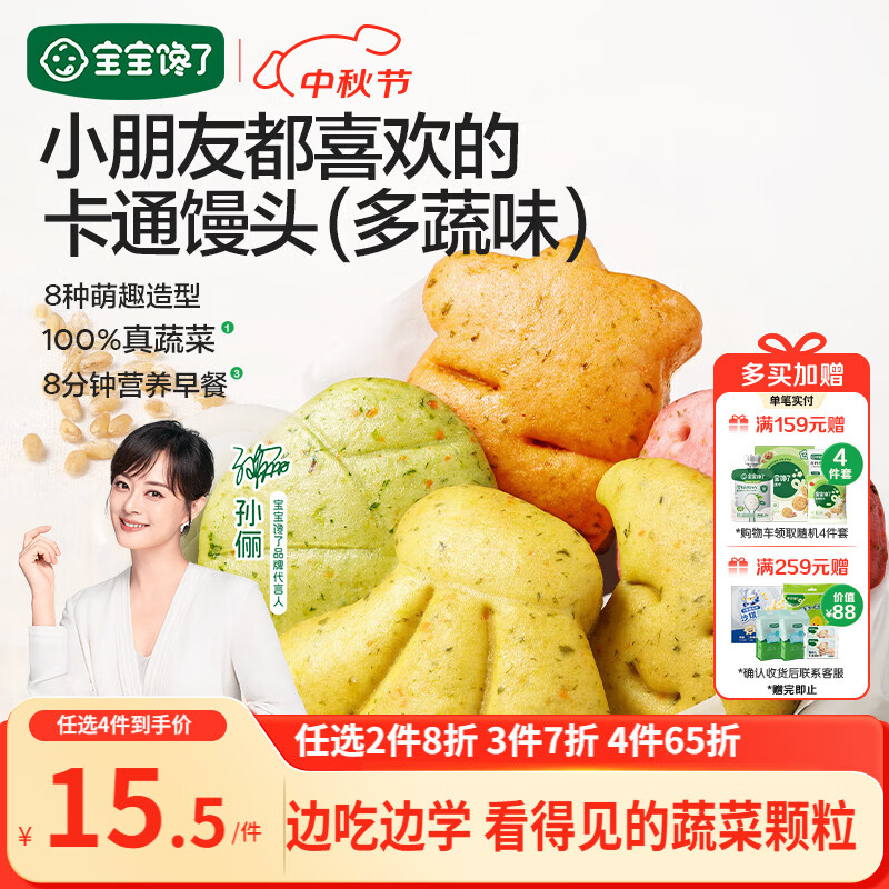 宝宝馋了馋宝厨房多蔬造型馒头160g宝宝馒头儿童早餐半成品冷链