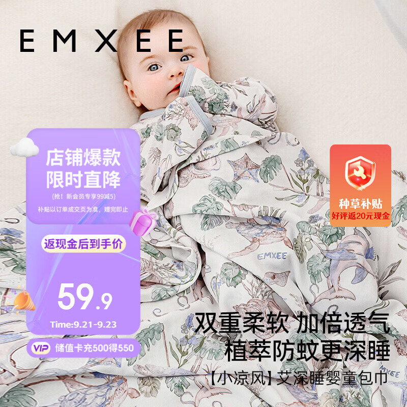 嫚熙新生儿小凉风包被 44.9元 - 86线报