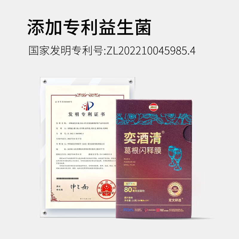 奕酒清葛根闪释膜酒局应酬解酒神器聚会随身携带含服喝酒前防醉酒醒酒糖 【奕酒清】葛根闪释膜10片x6盒(囤货推荐)