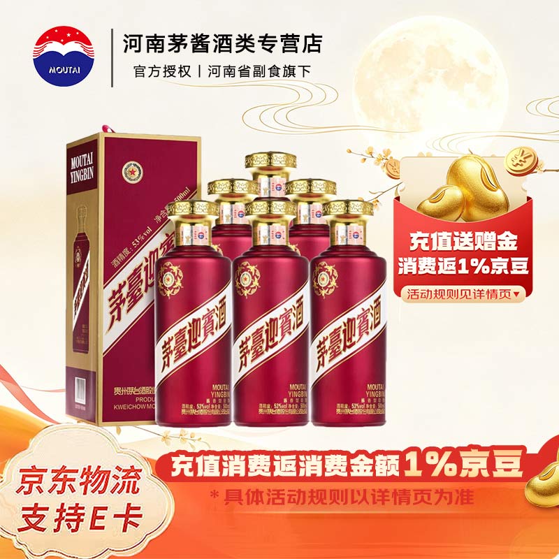 茅台迎宾酒（紫）酱香型白酒 茅台紫迎宾 53度 500mL 6瓶 整箱