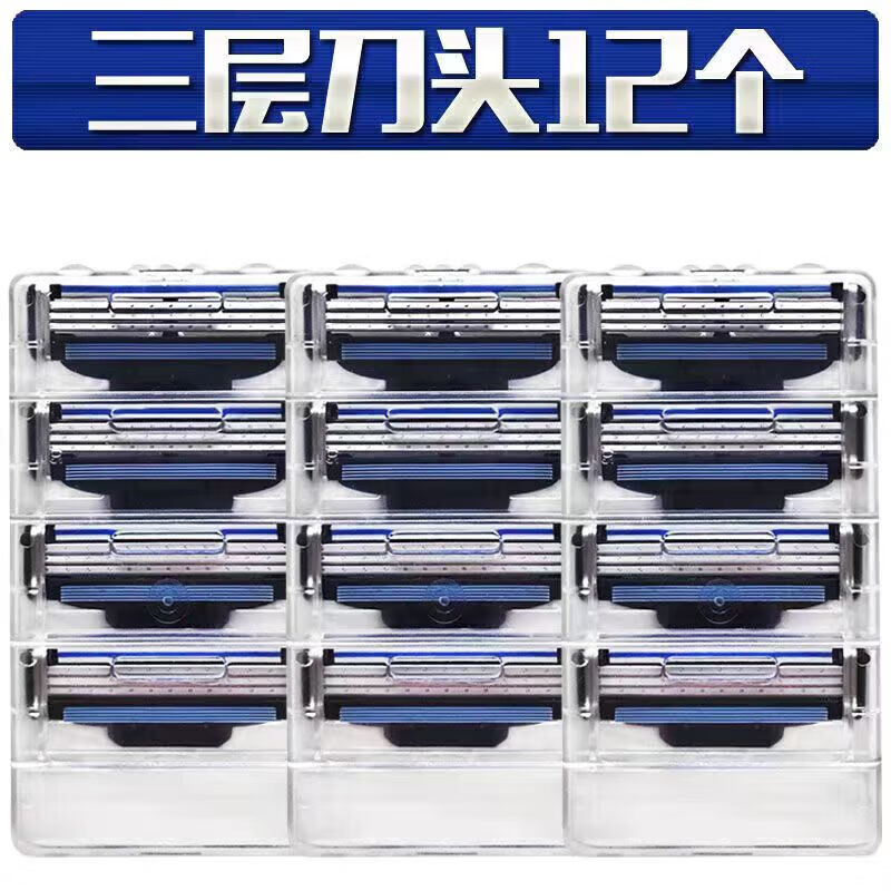 吉利德国适配锋速3刀片平替款手动剃须刀手动刮胡刀进口三层刀片 12刀头(没有刀架)