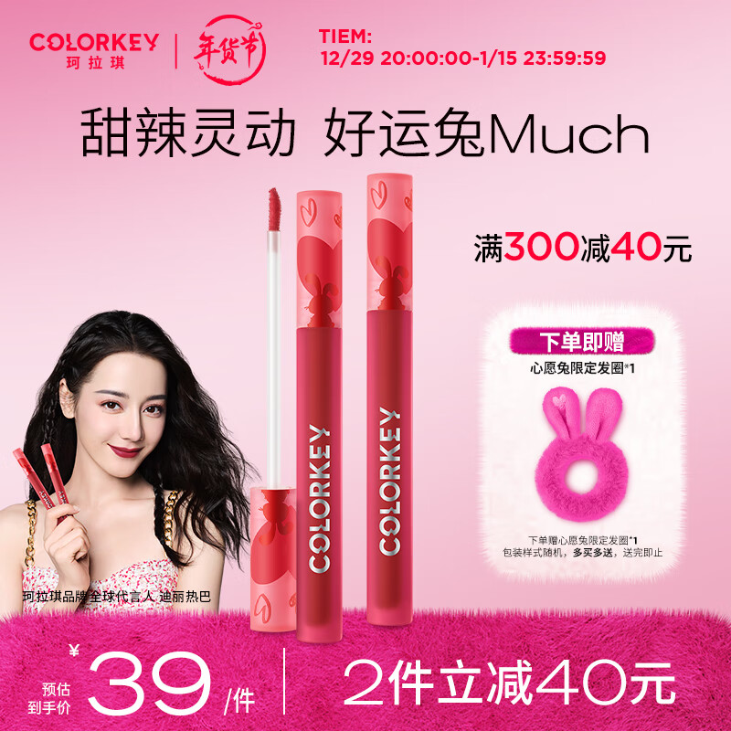 Color Key珂拉琪心愿兔唇釉女唇彩唇蜜口红 R757 红运兔击