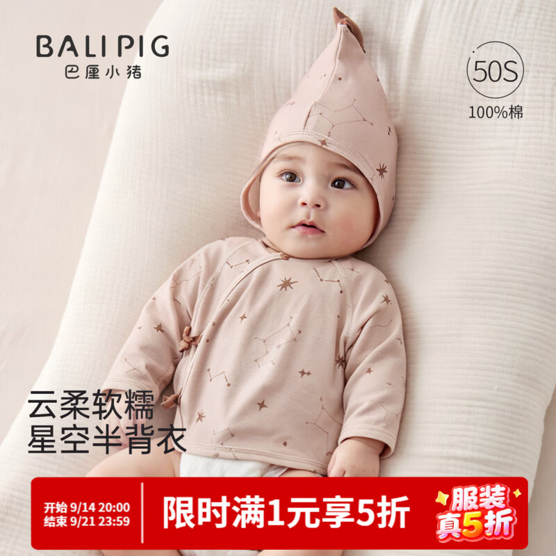 巴厘小猪（BALIPIG）【50支棉】半背衣婴儿秋季宝宝上衣初生儿蝴蝶衣春秋新生儿衣服 骏马星辰灰杏 52 cm
