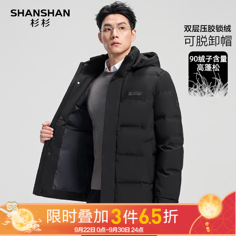 SHANSHAN杉杉【90绒压胶锁绒】男士羽绒服冬季可拆卸连帽防风保暖厚外套 黑色 XL (180) 【推荐体重125-140斤】 京东折扣/优惠券