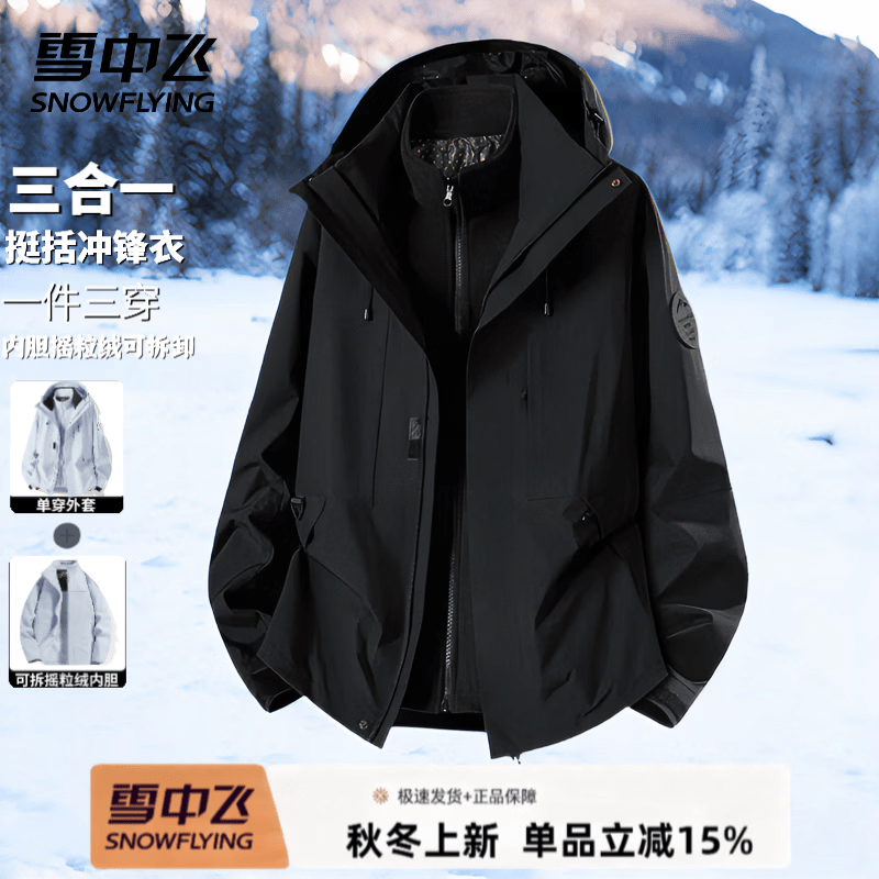 雪中飞三合一冲锋衣男女同款2026秋冬季多巴胺防风防水徒步登山夹克外套 【黑色】三合一冲锋衣 3XL /180码 【建议175-190斤】