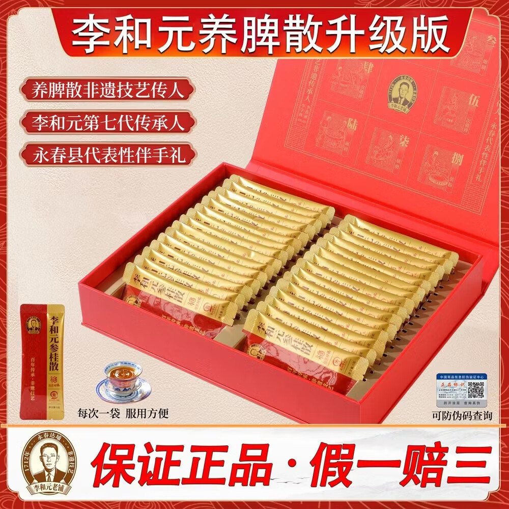 咏春李和元养脾散李和元福建永春官方正品健脾散非遗传承升级版旗舰店 小朋友基础装【15天】 3g*30袋