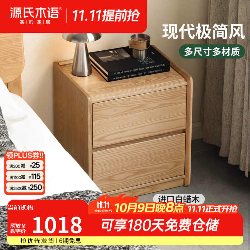 源氏木语实木床头柜现代简约白蜡木储物柜卧室家用落地储物收纳柜 0.55米床头柜( 550*380*500mm)Y09AA2002 安装方式:整装