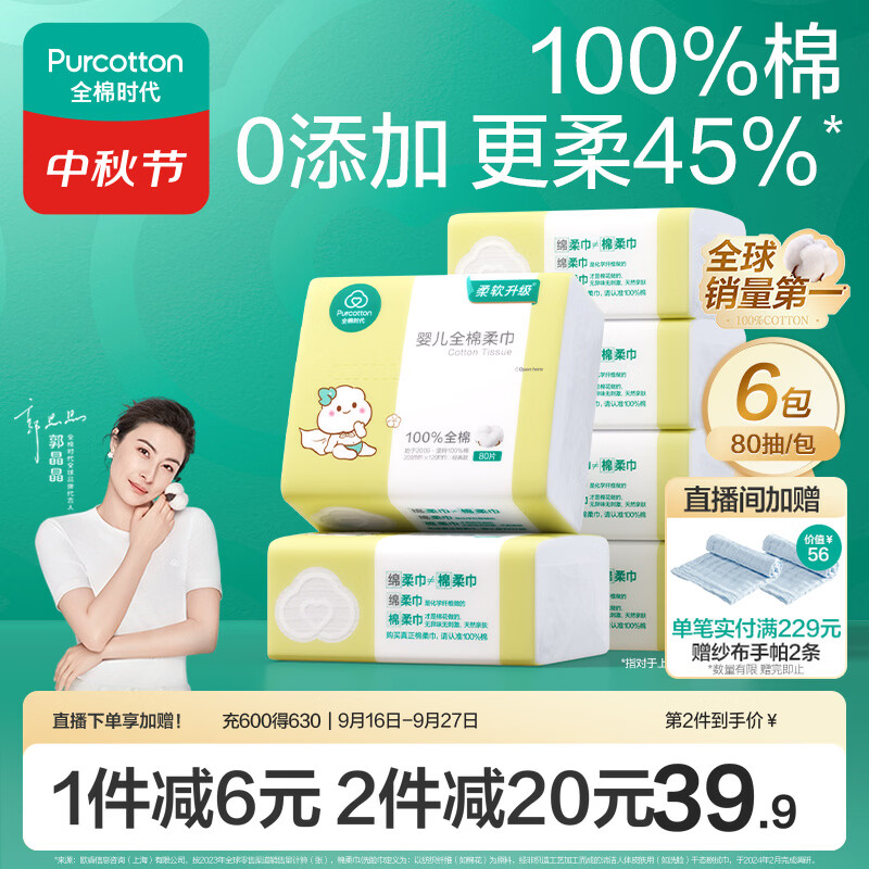 全棉时代婴儿棉柔巾80抽拍2发12包 62.9元 - 86线报