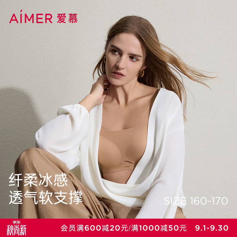 爱慕（Aimer）26新品凉感专利隐孔杯透气小冰杯3/4无托方领背心式文胸AM17D151 小冰杯-肤色2T0 M 165(适用A80、B80、C80)