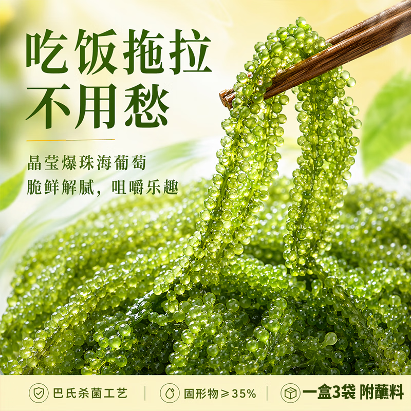 正宗海葡萄蓝盒盐渍海藻植物鱼子酱儿童爱吃网红零食附蘸料特产 一盒【送蘸料酱油芥末番茄酱】