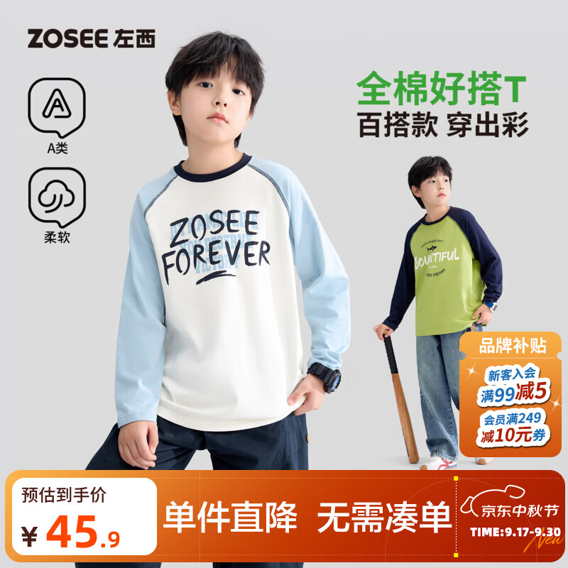 左西童装男童长袖T恤纯棉2026新款儿童打底衫秋装男孩大童上衣A类 果绿色 150 cm