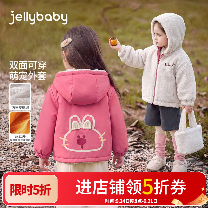 JELLYBABY【远红外聚暖双面穿萌宠外套】新品冬款女童中童连帽拉链外套露营 粉色 110