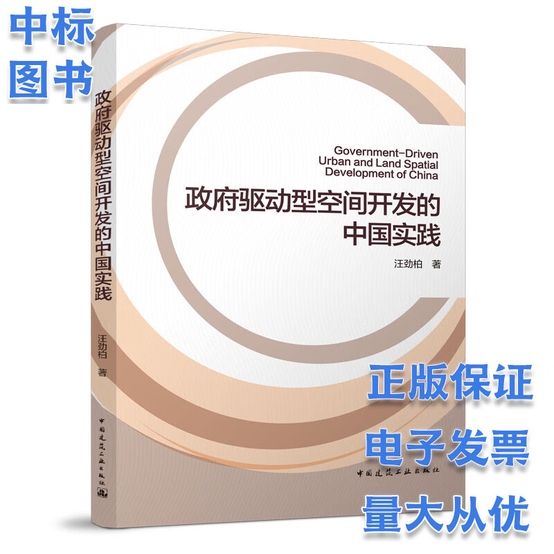 政府驱动型空间开发的中国实践