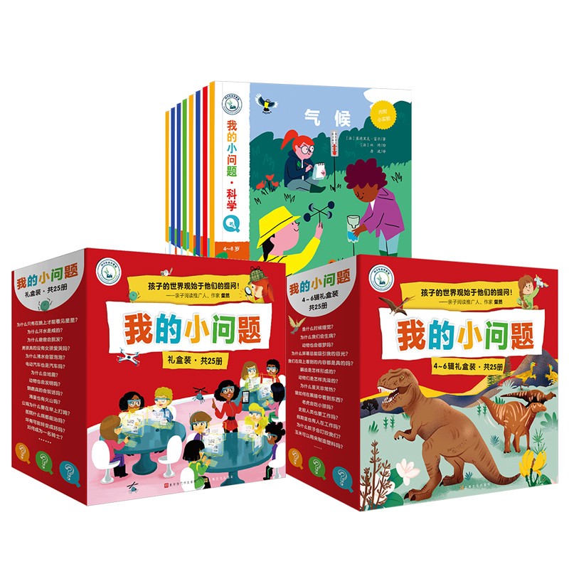 亲亲科学图书馆【幼小衔接版】4-8岁（58册）