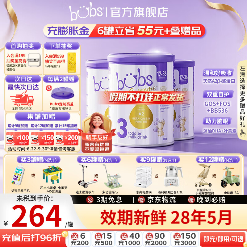 Bubs澳洲进口贝臻A2 β-酪蛋白含DHA益生菌叶黄素牛奶粉婴幼儿宝宝 3段3罐【官方授权】 效期28年5月