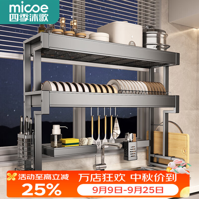 四季沐歌（MICOE）厨房多功能置物架2026新款水槽沥水架厨房用收纳置物架碗碟沥水架 豪华款【单层86cm】升级加粗