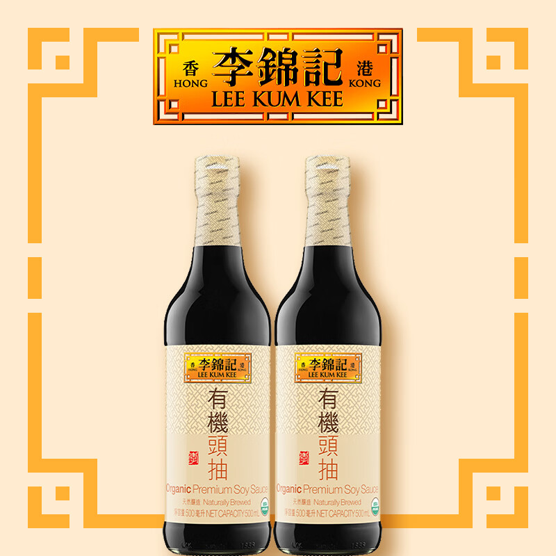 李锦记（LEE KUM KEE）有机系列 港版有机认证头抽生抽 香港版酱油调味提鲜 香港版调料 【2支装】有机头抽