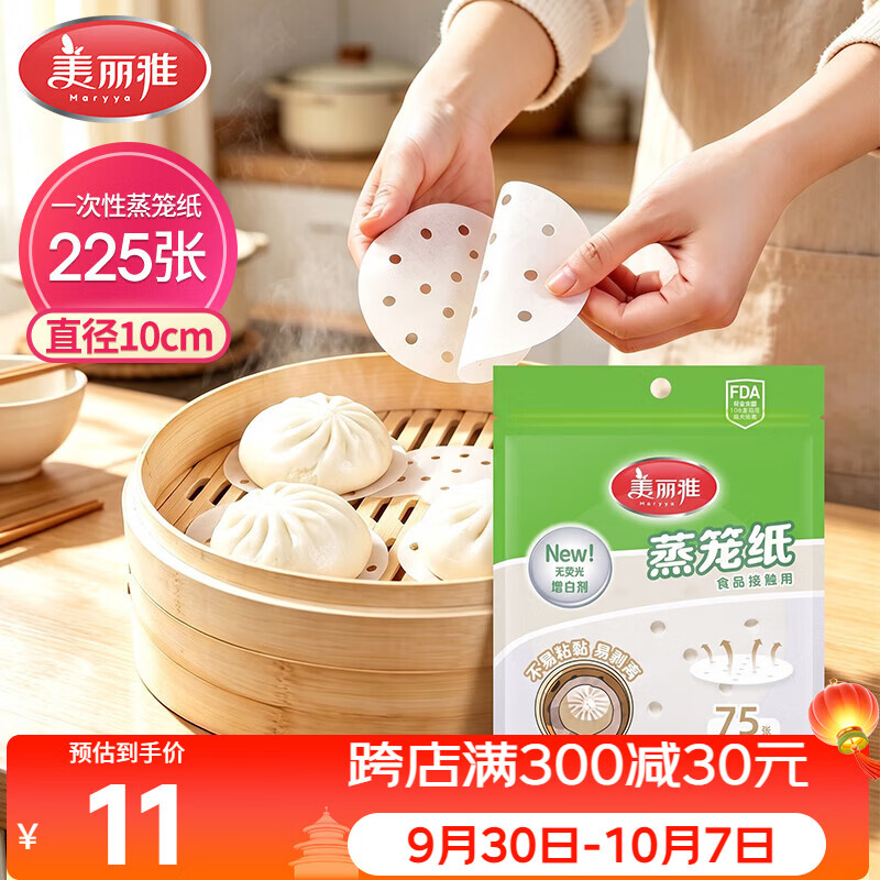 美丽雅一次性蒸笼纸包子馍馒头垫纸不粘家用笼屉纸10cm 75张x3袋
