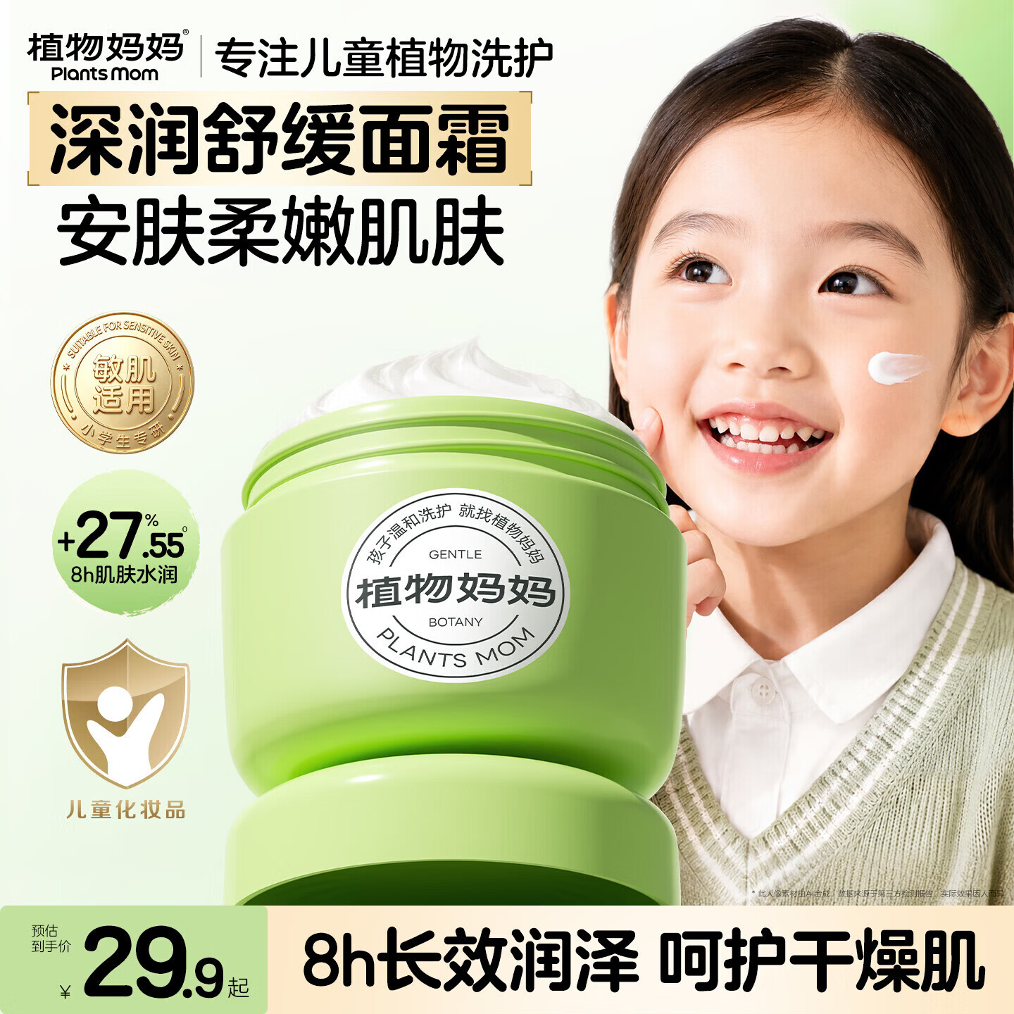 植物妈妈儿童面霜滋润保湿舒缓干敏红秋换季大容量婴幼儿宝宝专用润肤霜 【秋冬新品】清透保湿乳木果面霜*1