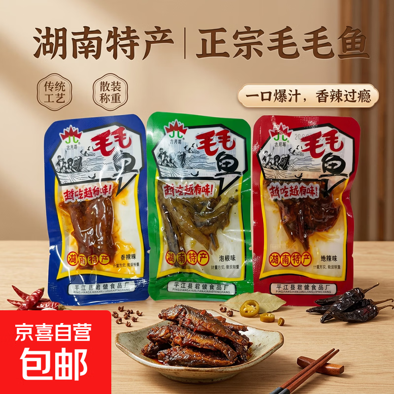 风干鱼 湖南特产古月哥长沙风味鱼仔香辣卤制即食小鱼干网红 【风味毛毛鱼 约6-7g】1包