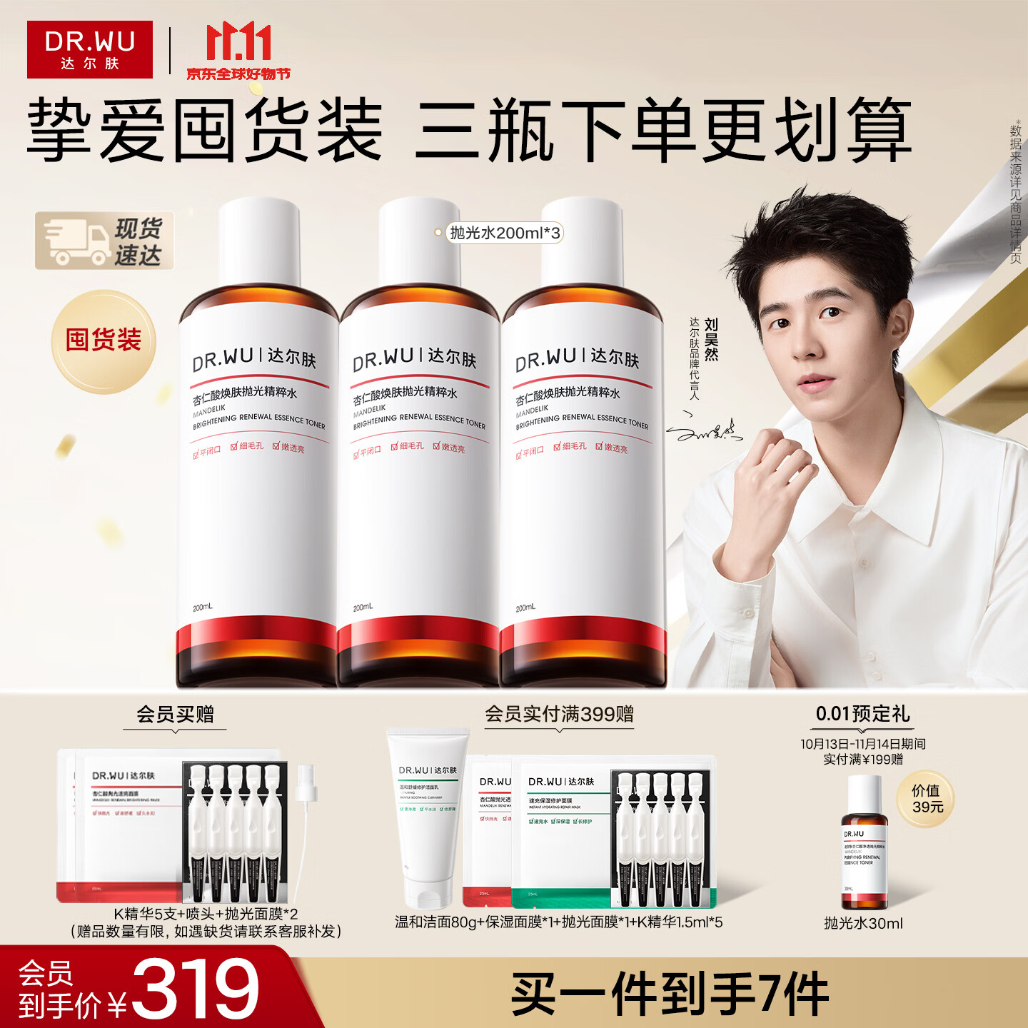 达尔肤(DR.WU)杏仁酸焕肤抛光精粹爽肤水去角质控油补水200ml*3送女友女生礼物