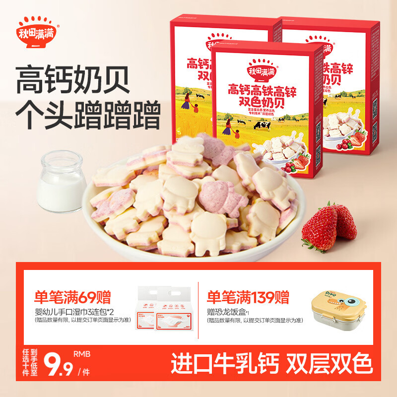秋田满满 双色奶片儿童零食高钙铁锌奶贝奶酪块享婴幼儿宝宝零食谱60g