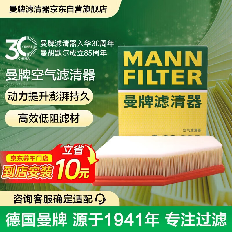 曼牌滤清器（MANNFILTER）空气滤清器空气滤芯C28038宝马528/530/525Li540i/730Li/X3X4X5X6