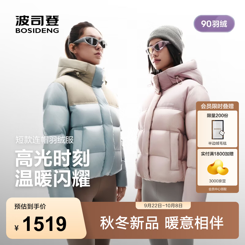 波司登（BOSIDENG）26年秋冬新款90绒羽绒服女款时尚运动连帽宽松百搭外套B260246306 月白粉1A62 S 160/84A 体重约100-110斤