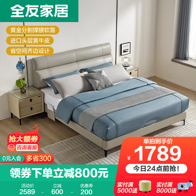 避坑指南【全友（QUANU）皮艺床】评测，看看质量和参数价格怎么样