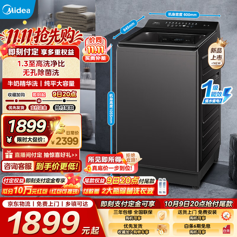 美的（Midea）波轮洗衣机全自动15kg 纯平大容量直驱变频省水省电 牛奶精华洗1.3至高洗净比以旧换新 MB15F1 波轮