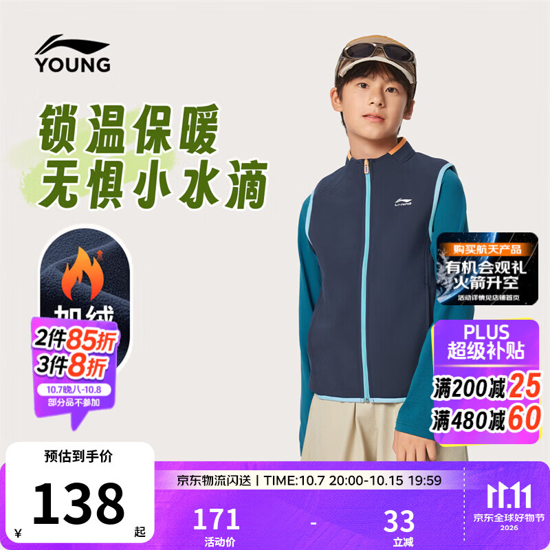 李宁童装儿童马甲男女小大童加绒保暖梭织复合绒锁温软壳上衣YMDW017 深海军蓝-2 130