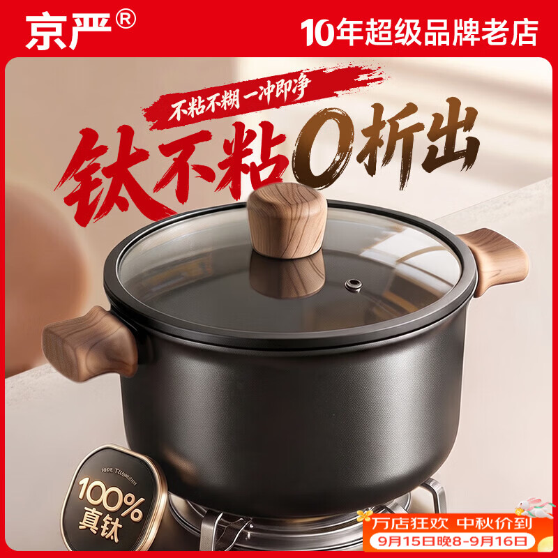 京严汤锅煮锅不锈不粘炖煮家用平底压力锅加厚煮面煮粥炖锅燃气灶电 【24cm汤锅】 升级防烫把手 3-5人使用 24cm 【国标I级认证丨健康不粘|健康0氟】