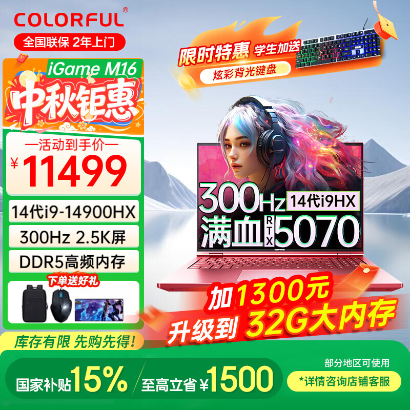 七彩虹（Colorful）【新链接】iGame M16 Origo 16英寸 2025款 RTX5060/5070独显 高端商务超轻薄便携笔记本电脑 i9HX/5070/300Hz/樱花粉/16G定制 1TB PCIE大固态 100%sRGB 2.5K超清屏
