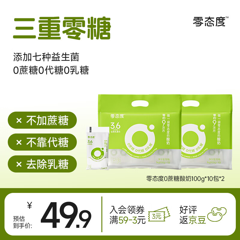零态度零的9次方低温酸奶100g*20袋 37.9元 - 86线报