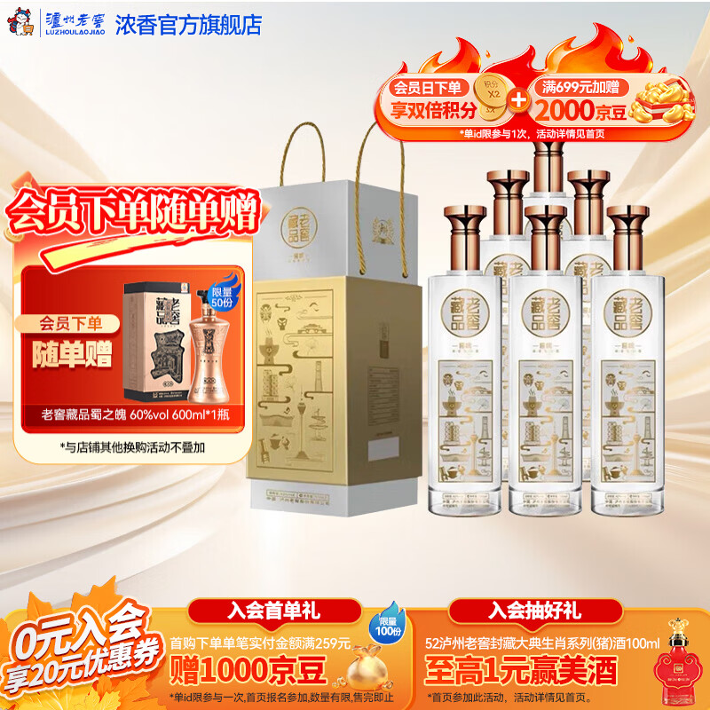 泸州老窖老窖藏品 浓香型白酒 聚会宴请口粮酒 节日送礼 42度 520mL 6瓶 窖响整箱装