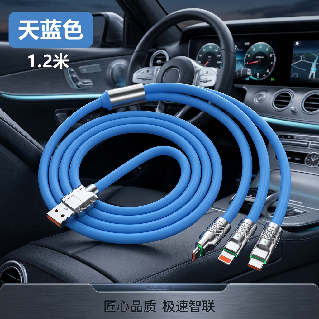 车载充电器充电线 三合一充电线