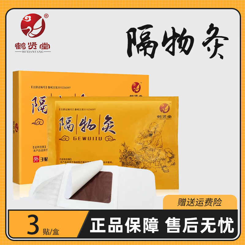 隔物灸贴烫熨治疗包热敷贴发热贴膏隔物灸治疗贴热疗贴风湿性关节膝盖