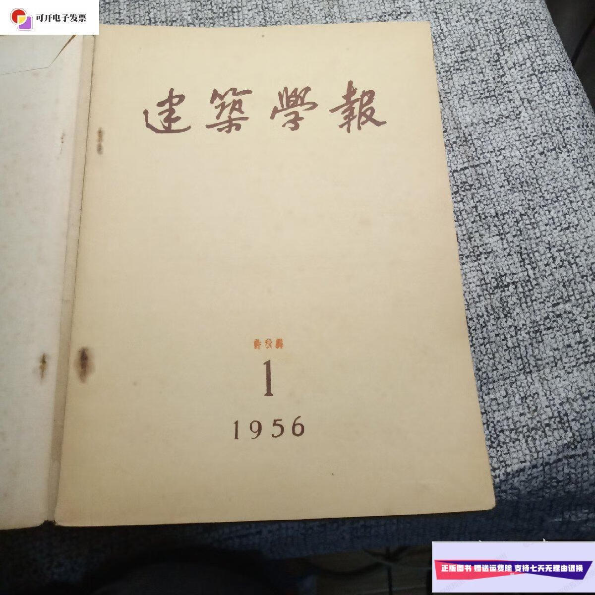 【二手9成新】建筑学报(全部包有书皮) /中国建筑学会 建筑i程出版社