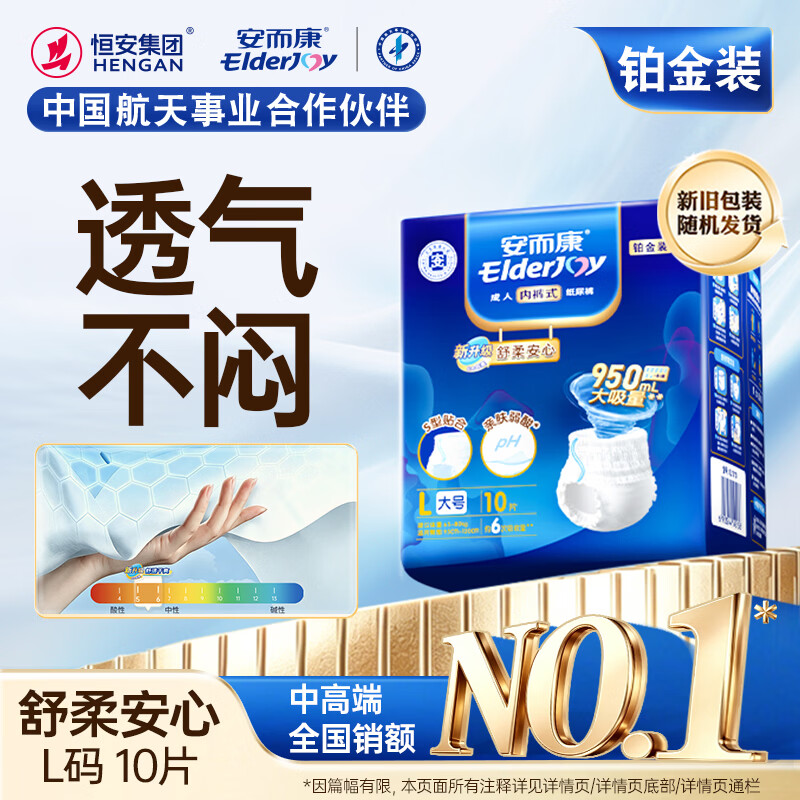 安而康（Elderjoy）舒柔安心成人拉拉裤L10片臀围95-120cm内裤式成人纸尿裤老人亲肤