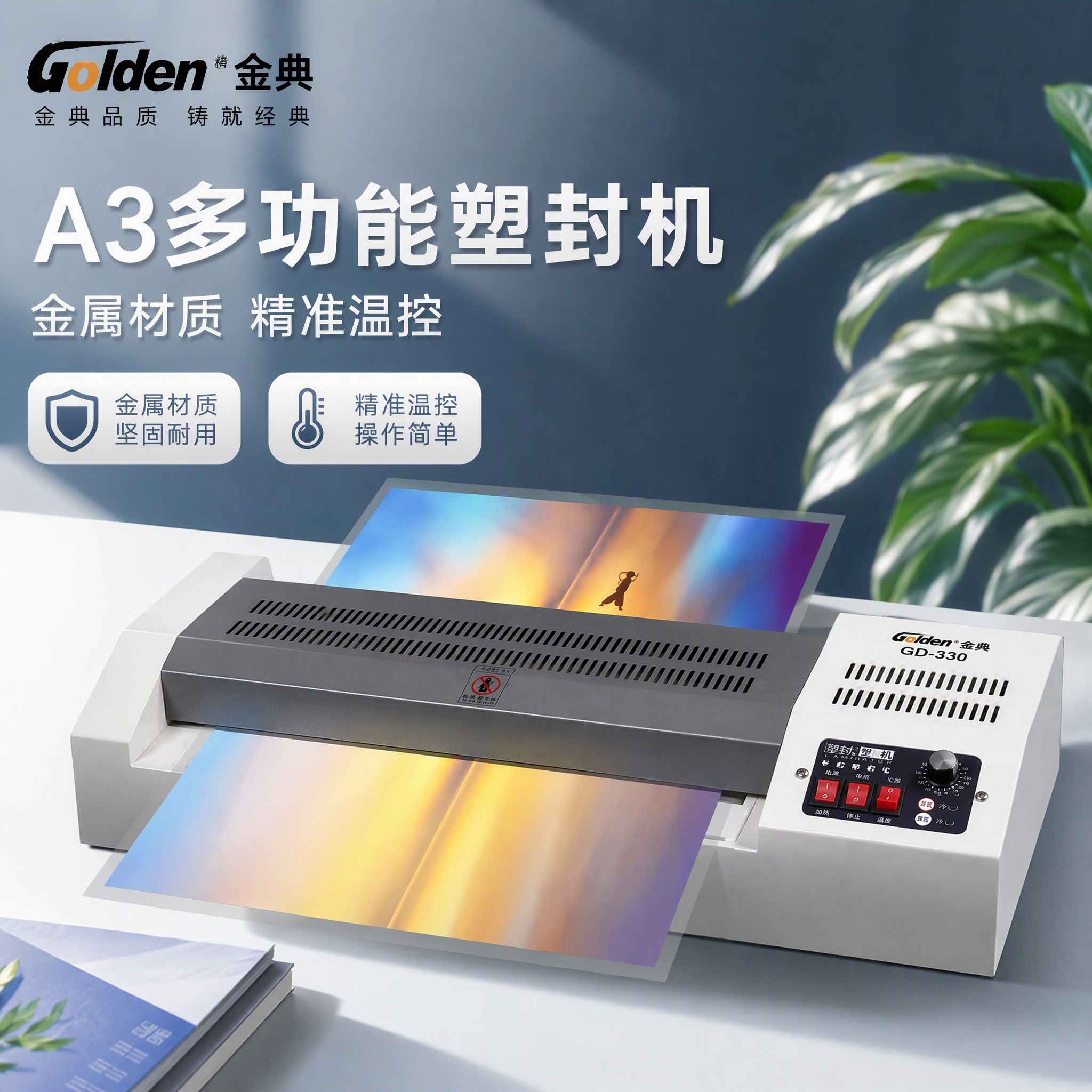 金典塑封机开箱测评及塑封机推荐