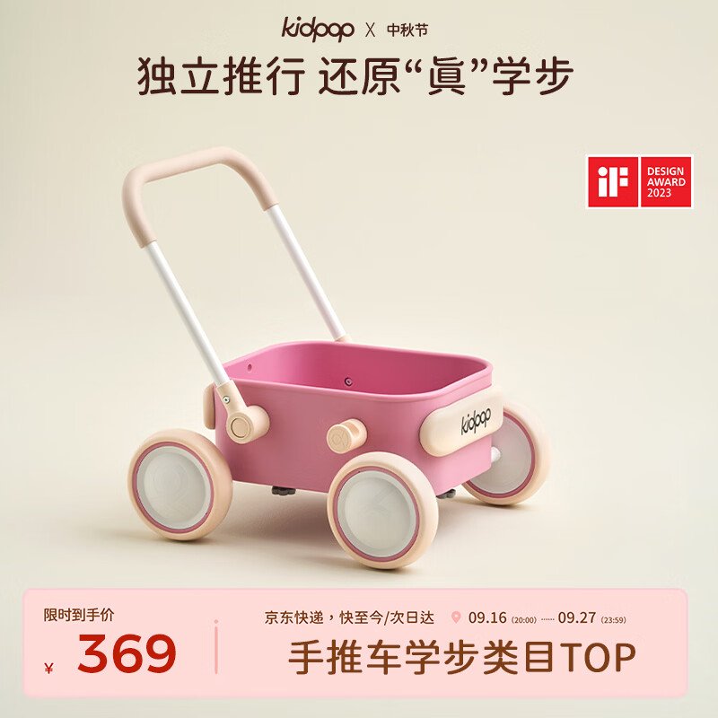 kidpop婴儿学步车1-3岁多功能手推车可调速助步车周岁礼物 童话粉