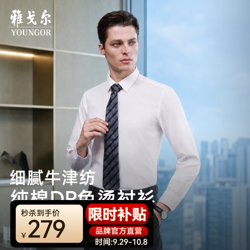 雅戈尔衬衫男春秋款【DP免烫】纯棉长袖衬衫纯色衬衫男轻商务易打理 浅蓝GLDP16384IJA 44