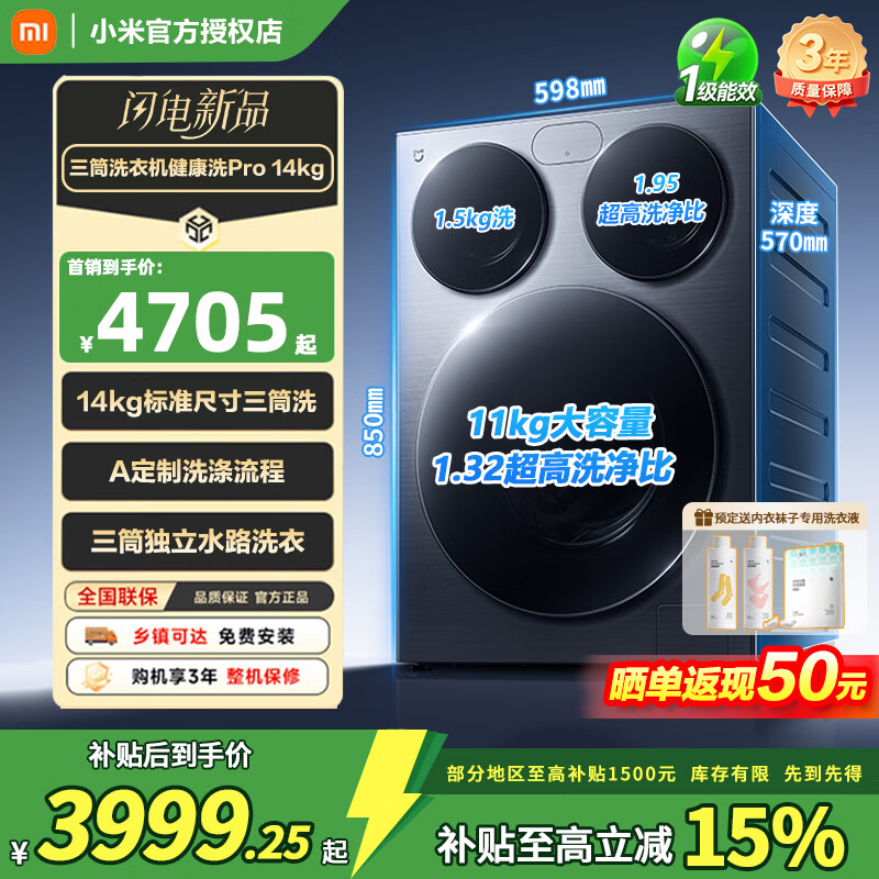 小米米家三筒洗衣机 健康洗pro 14kg 全自动儿童内衣三分区母婴洗衣机 一级能效XQG140MJ103 星缎银
