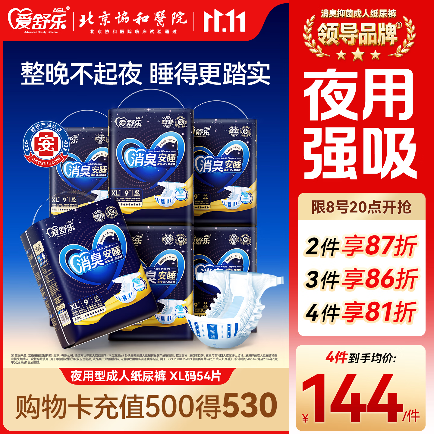 爱舒乐夜用型成人纸尿裤XL54片 老年人产妇尿不湿消臭抑菌大码速吸防漏