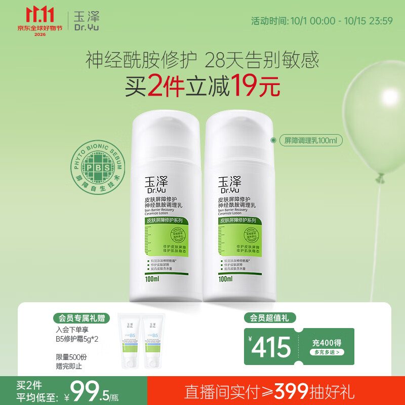 玉泽（Dr.Yu）皮肤屏障修护神经酰胺调理乳100ml舒缓补水保湿