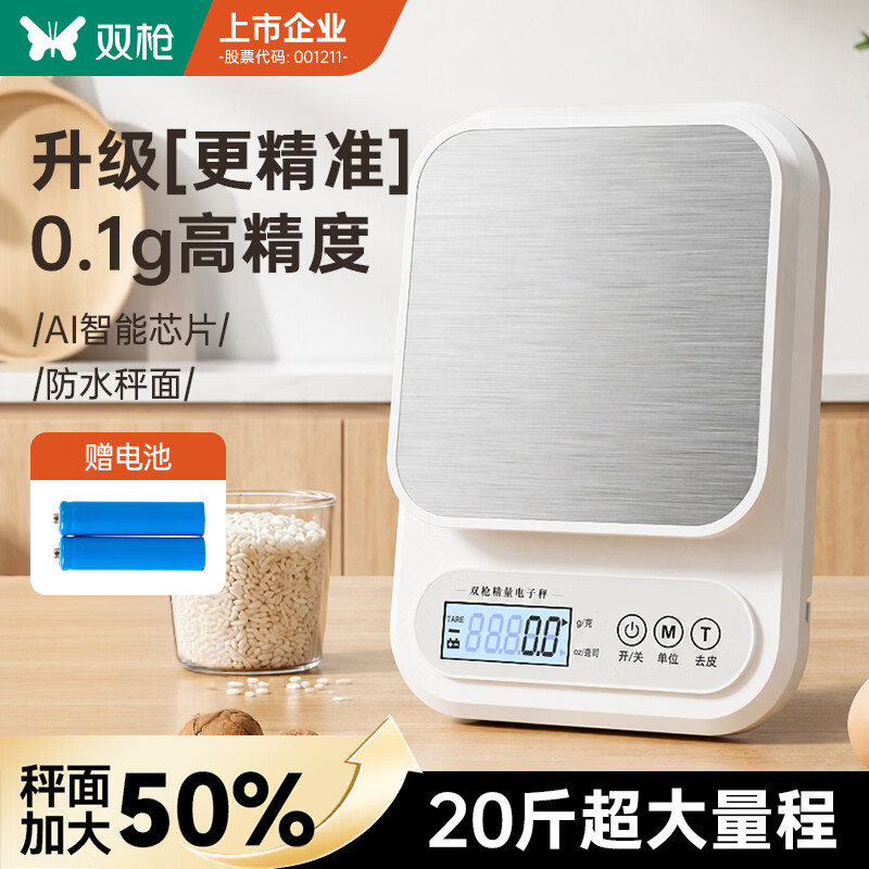 双枪(Suncha)电子秤 厨房秤不锈钢【20斤超大量程】食物秤克称精确到0.1g 仅售29.9元 双枪(Suncha)电子秤 厨房秤不锈钢【20斤超大量程】食物秤克称精确到0.1g 仅售29.9元