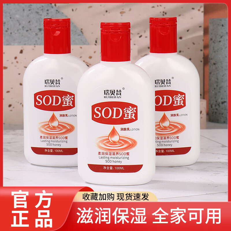 瑞贝梵SOD蜜身体乳液面霜护手霜男士女生护肤品3 瑞贝梵sod蜜*3瓶