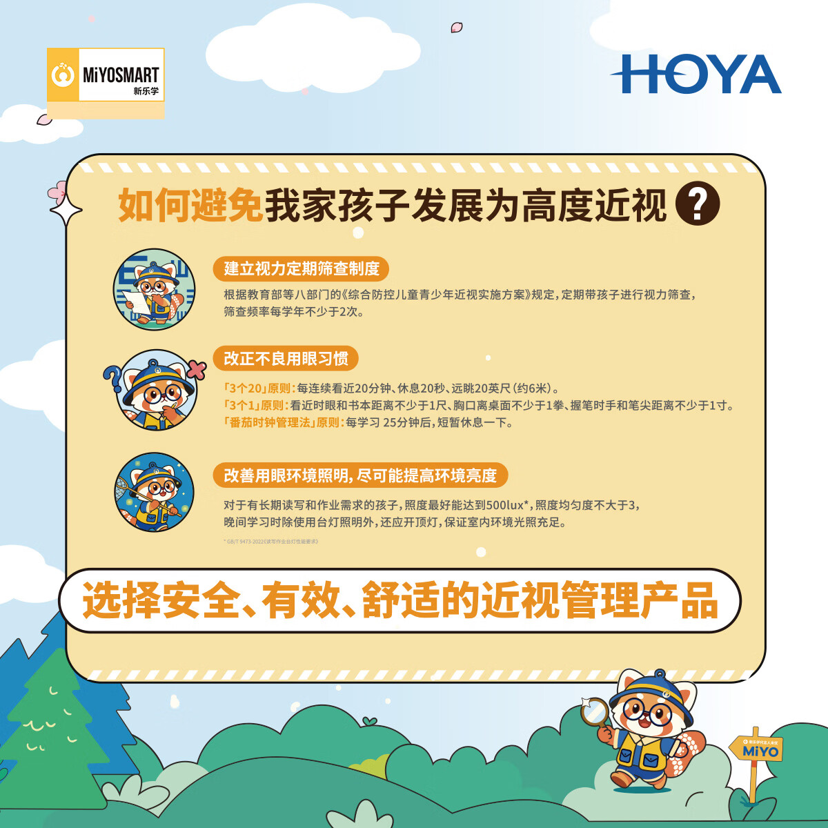豪雅（HOYA）新乐学Pro镜片学生延缓度数增长儿童近视防控多点离焦159眼镜2片 新乐学PRO离焦镜片2片+赠镜框【配镜请咨询客服】